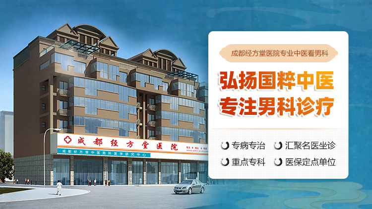 成都男科正规医院