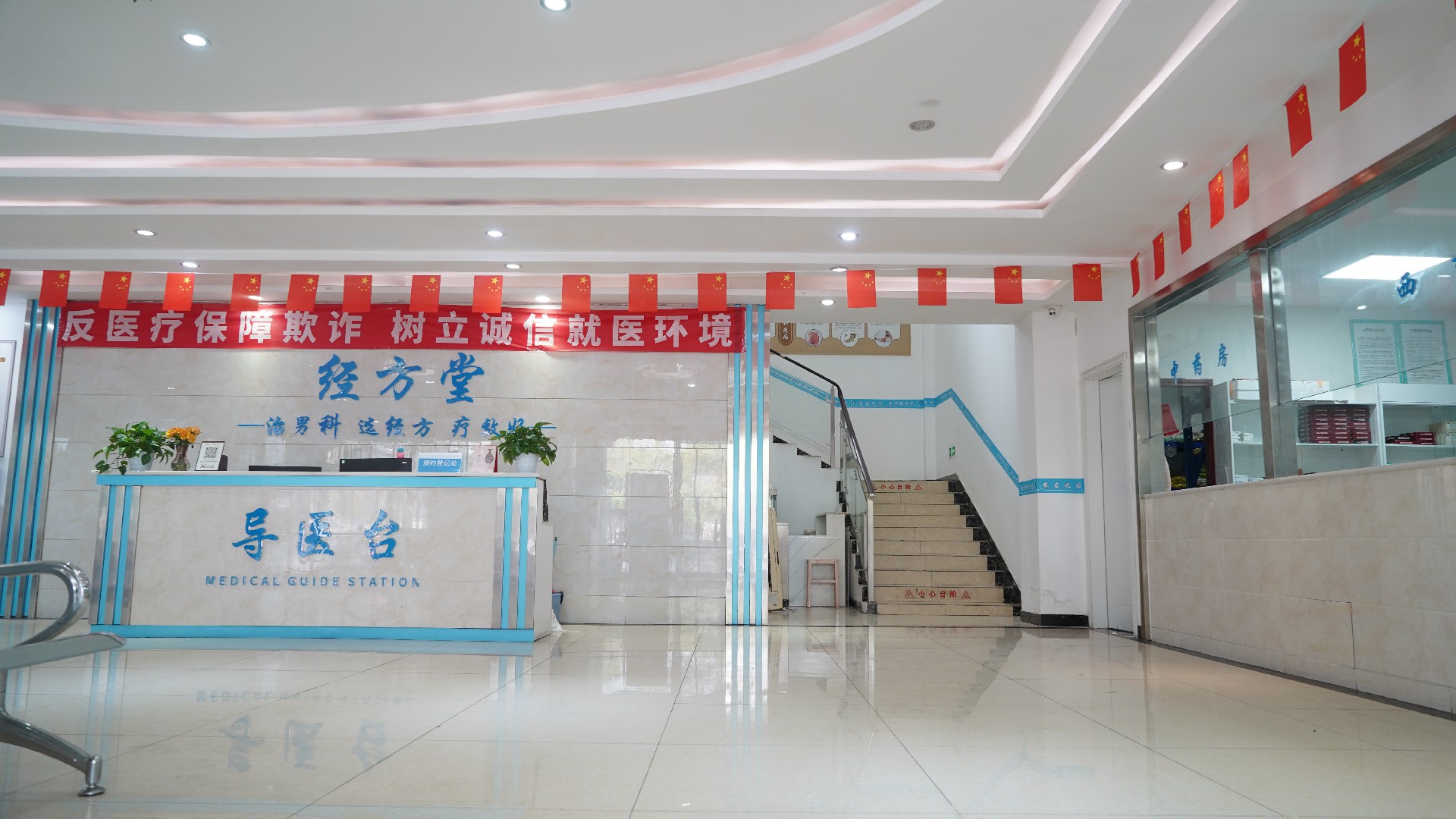 成都普济经方堂导医台