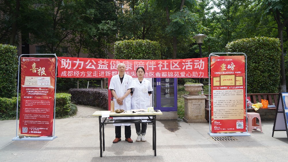 成都经方堂中医开展“助力公益健康”义诊活动
