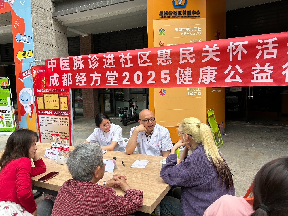 成都经方堂中医脉诊进社区