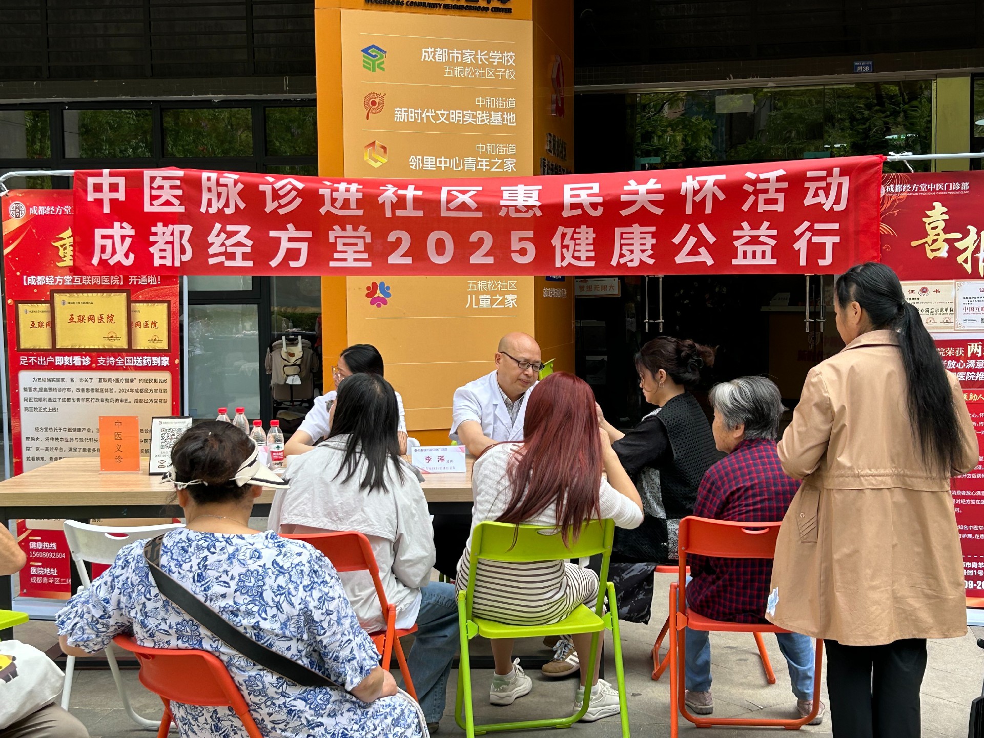 成都青羊普济经方堂门诊部义诊