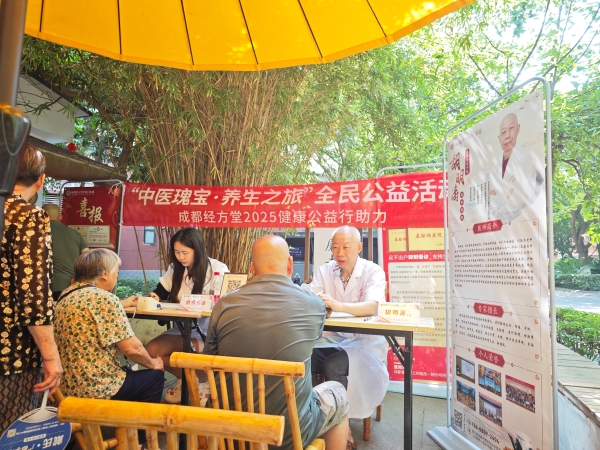 成都经方堂公益