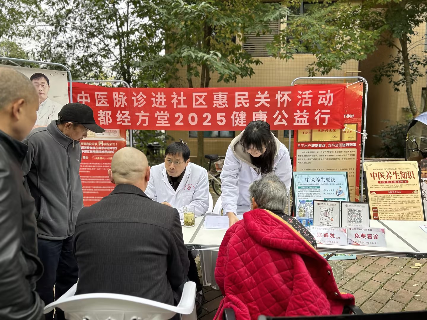 经方堂公益现场